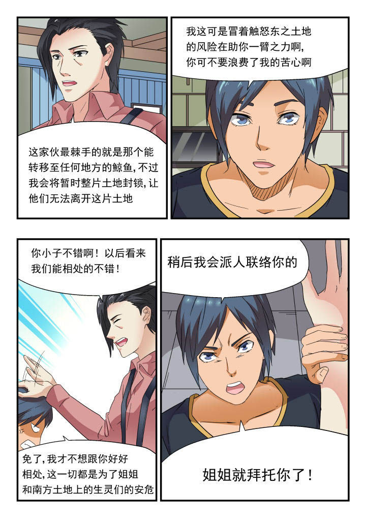 妖书录漫画,第168章：4图