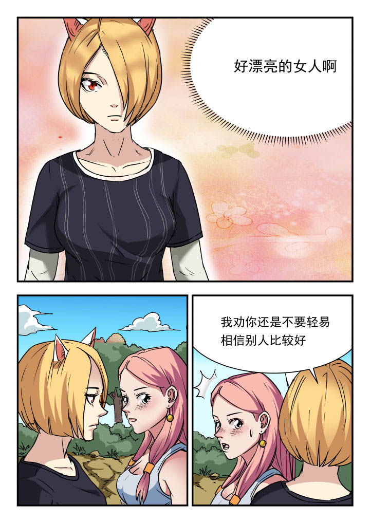 妖书录漫画,第81章：1图