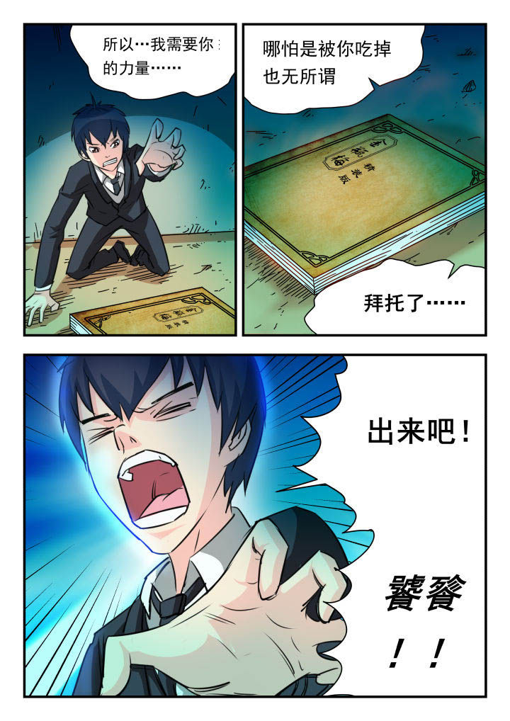 妖书录漫画,第25章：4图