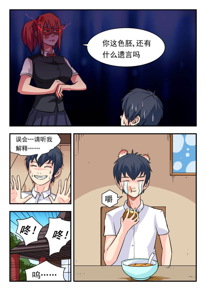 妖书录漫画,第43章：5图
