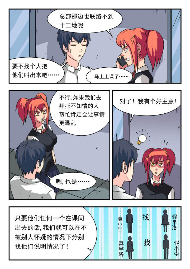 妖书录漫画,第44章：1图