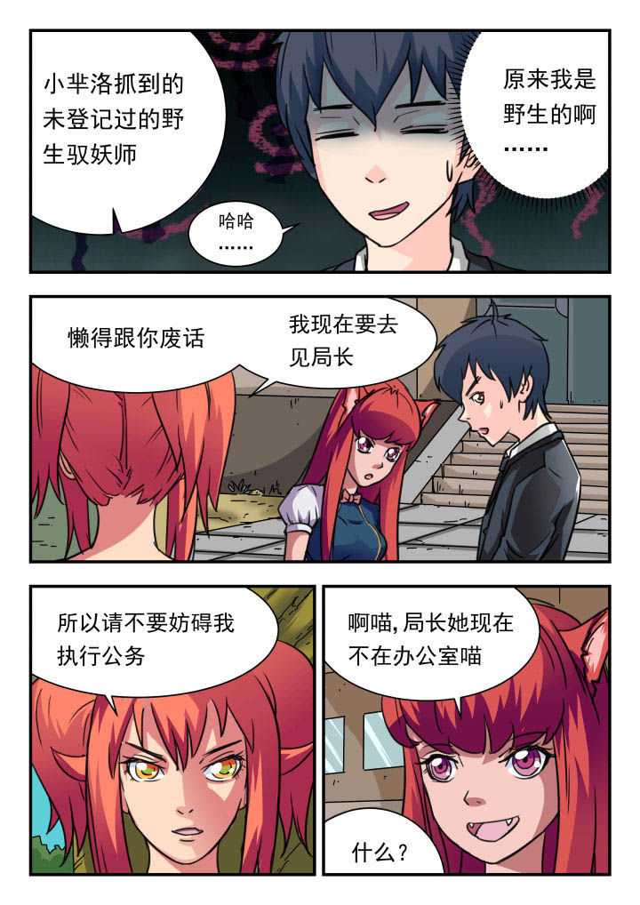 妖书录漫画,第11章：2图