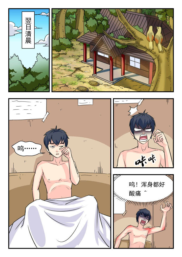 妖书录漫画,第43章：1图