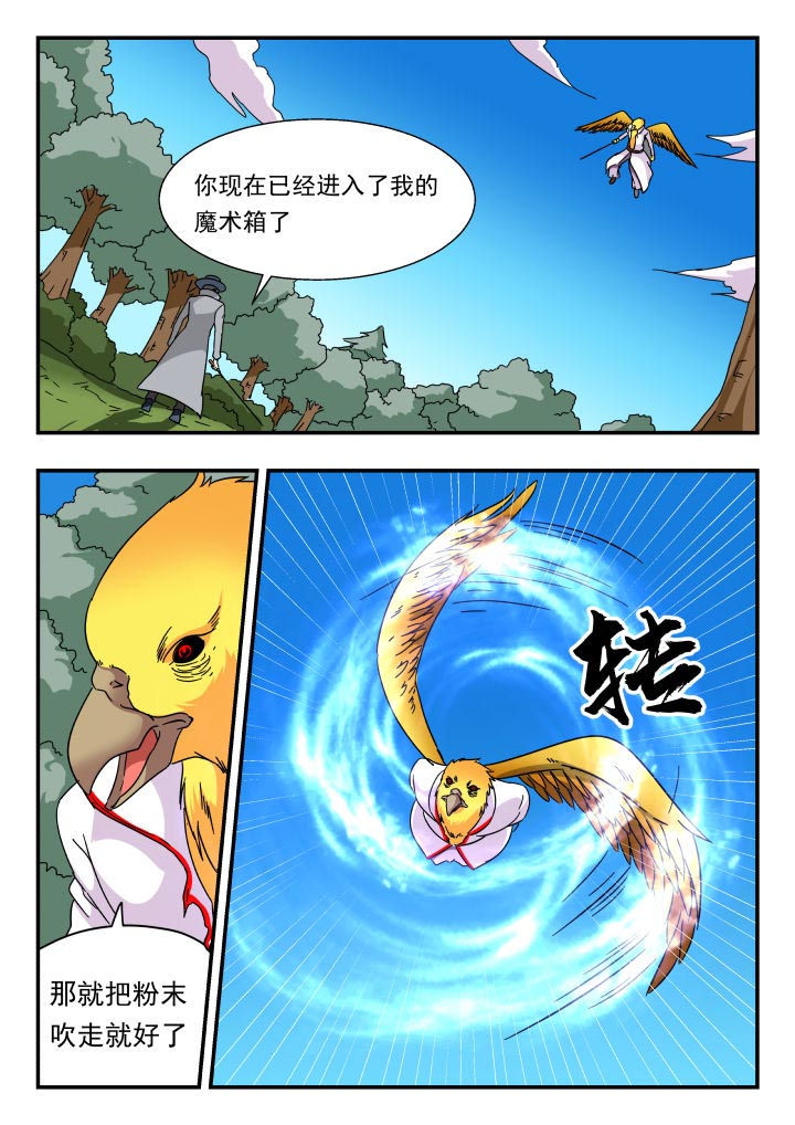妖书录漫画,第189章：1图