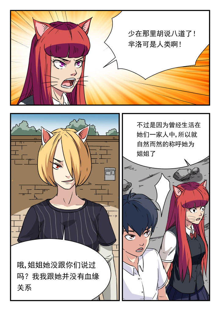 妖书录漫画,第100章：2图
