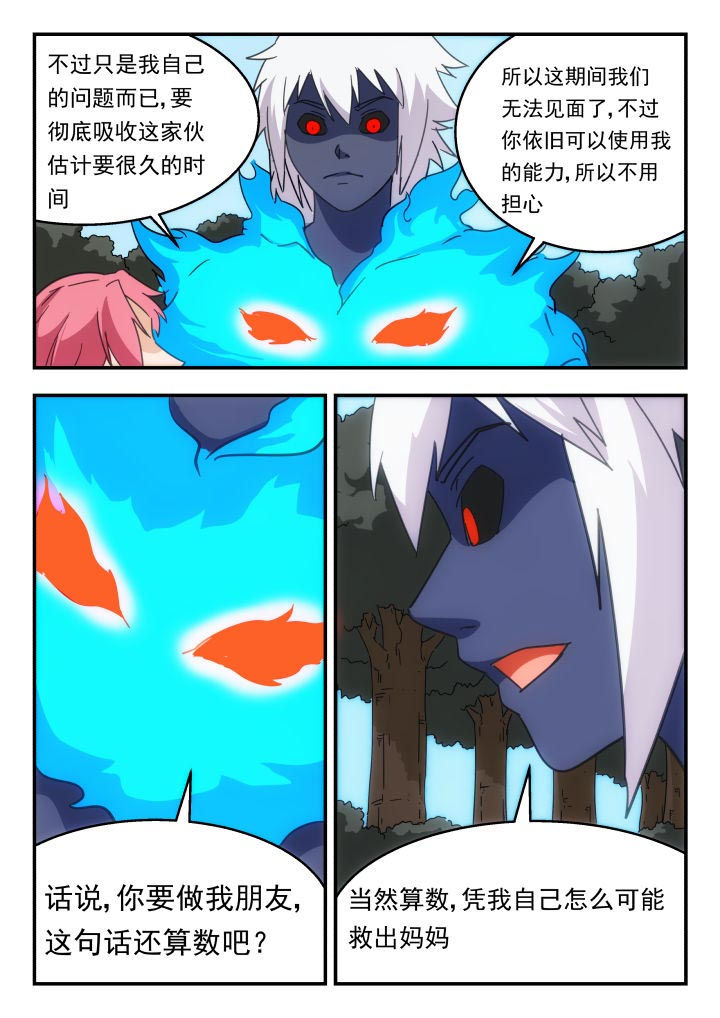 妖书录漫画,第228章：2图