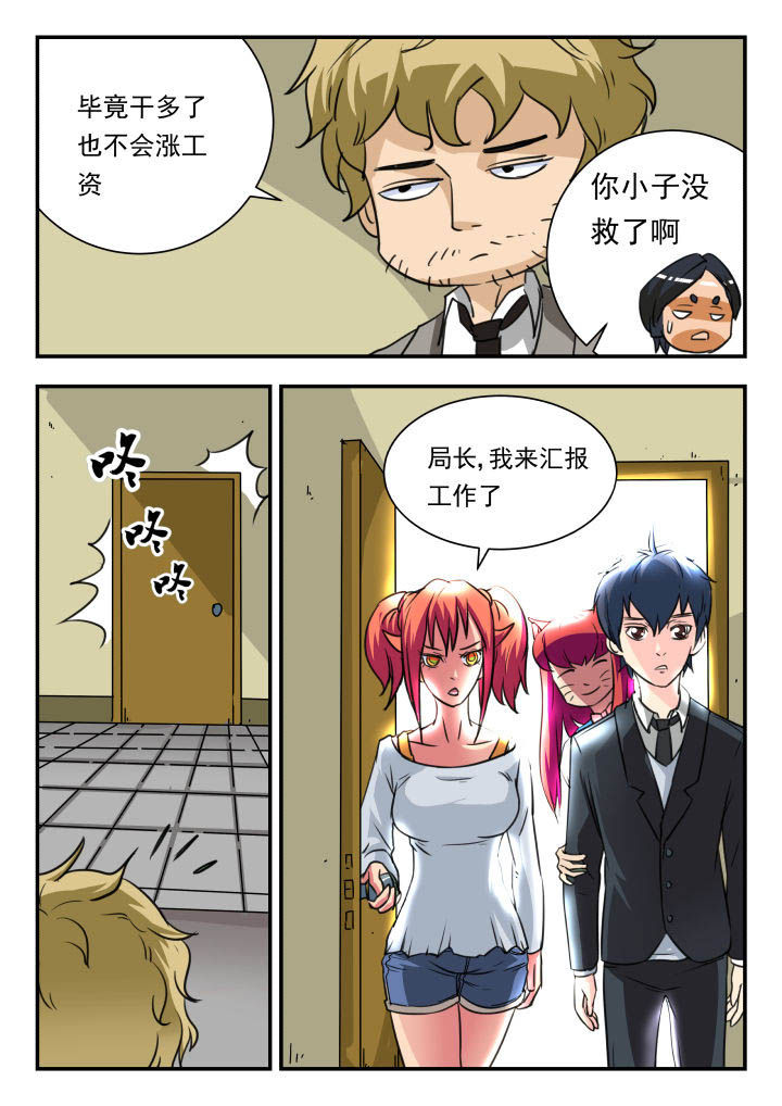 妖书录漫画,第15章：2图