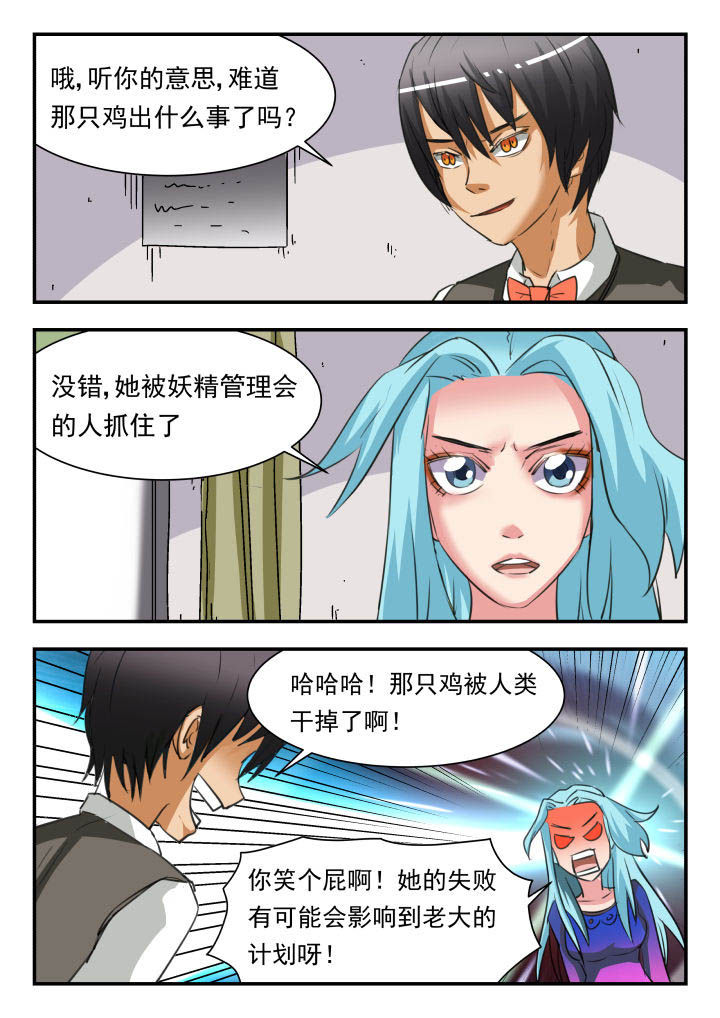 妖书录漫画,第41章：4图