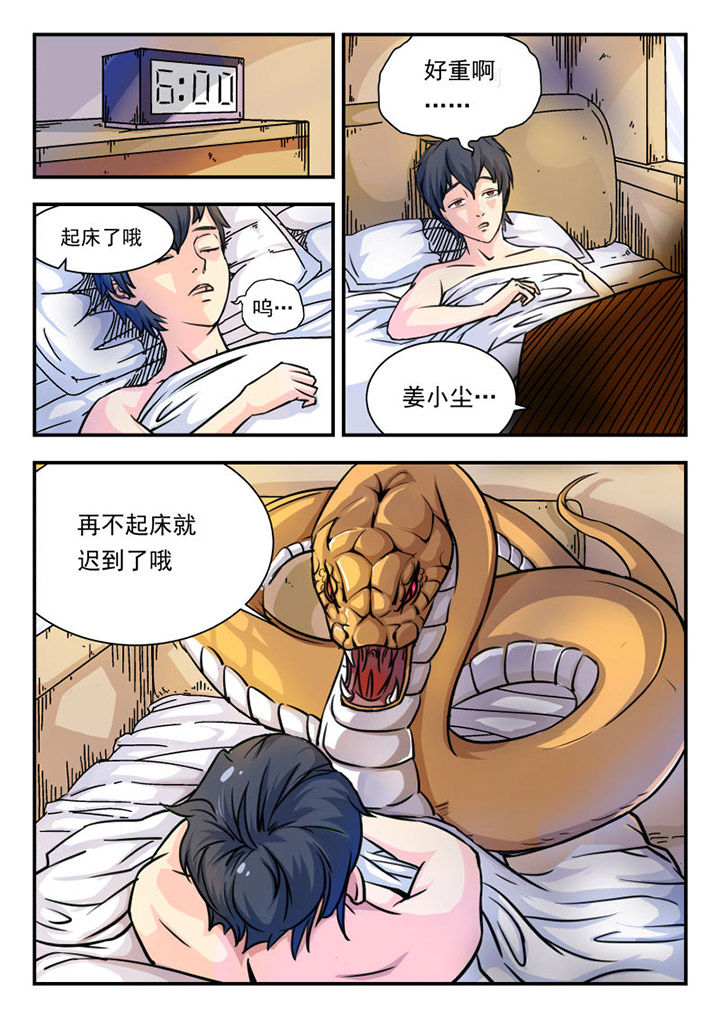 妖书录漫画,第1章：2图