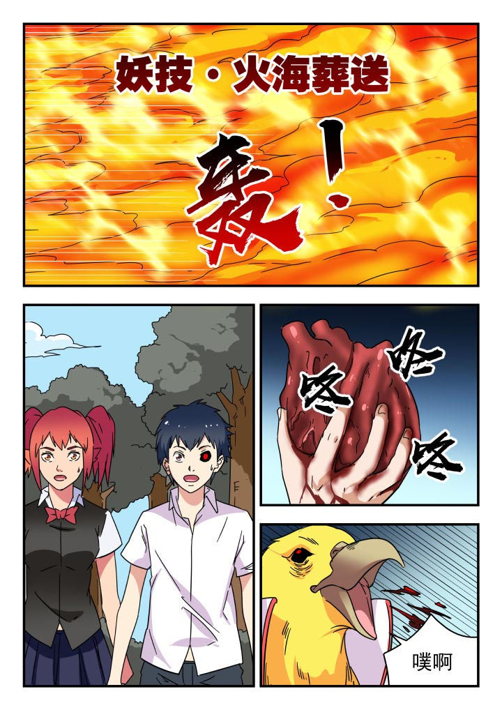 妖书录漫画,第222章：2图