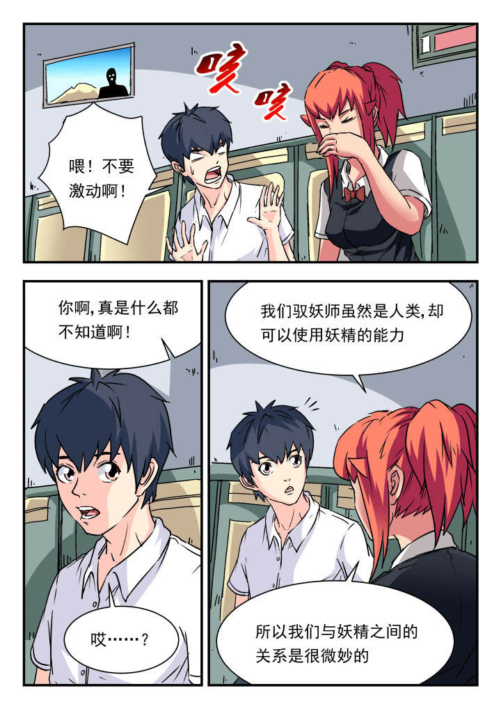 妖书录漫画,第76章：2图