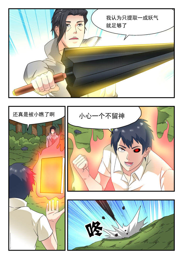 妖书录漫画,第169章：3图