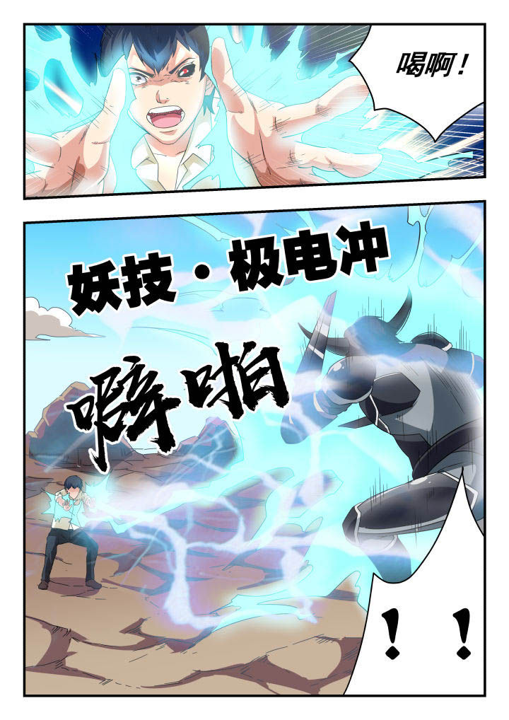 妖书录漫画,第155章：2图