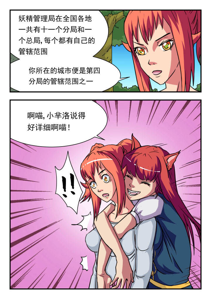 妖书录漫画,第11章：4图