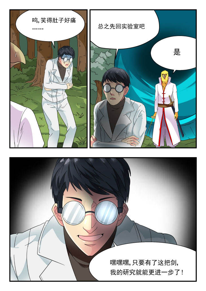 妖书录漫画,第163章：1图