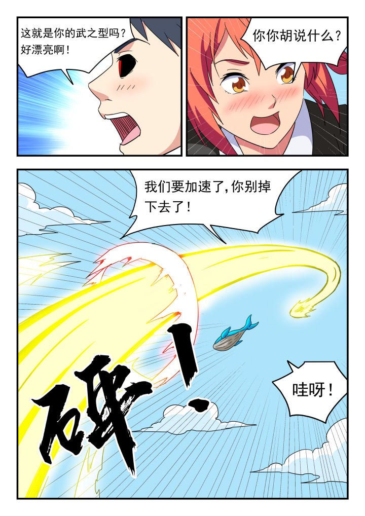 妖书录漫画,第221章：3图