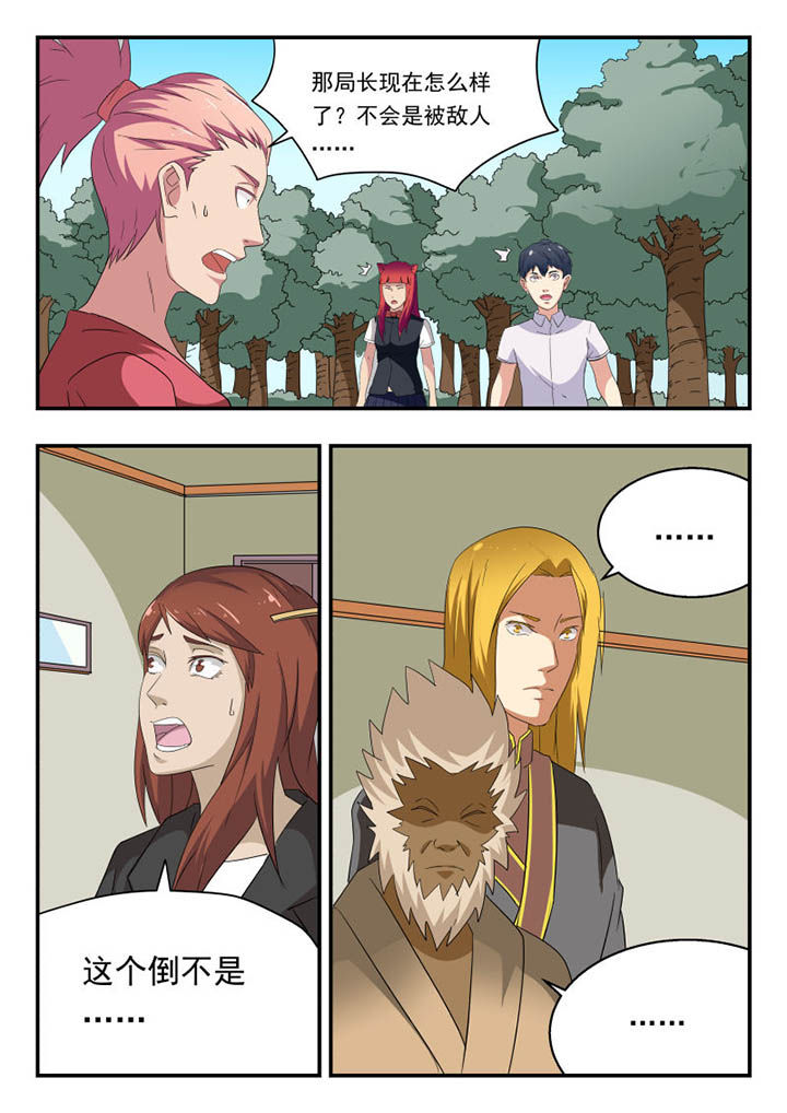 妖书录漫画,第137章：2图