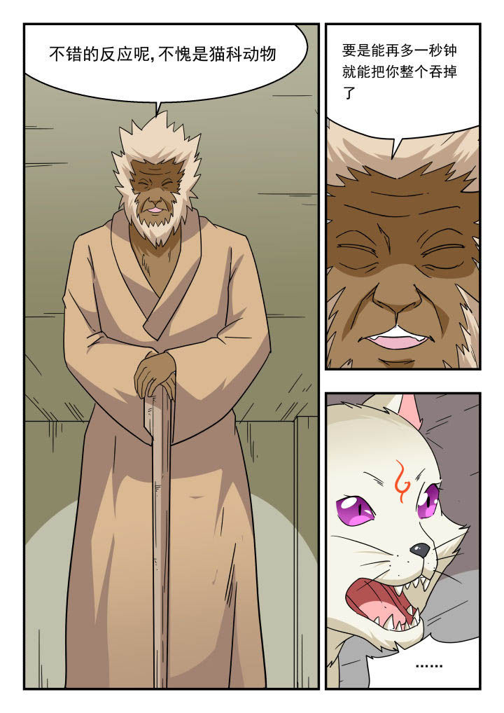 妖书录漫画,第148章：2图