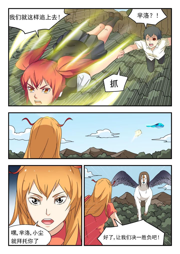 妖书录漫画,第220章：4图