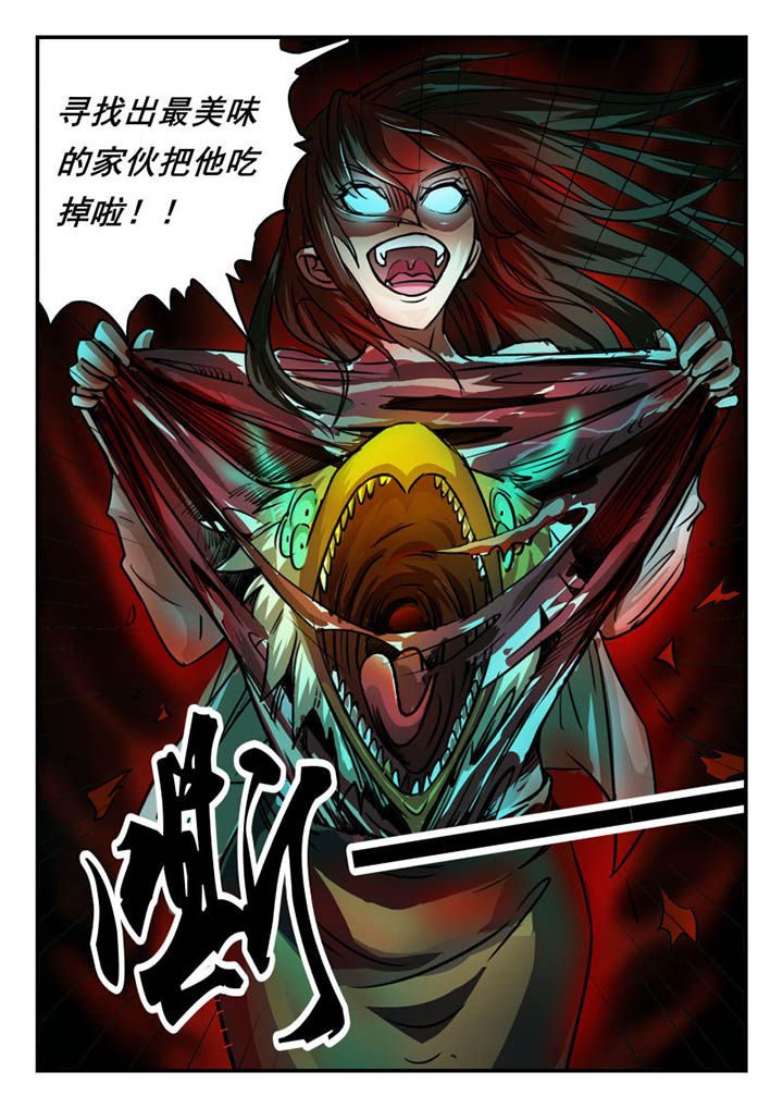 妖书录漫画,第2章：3图