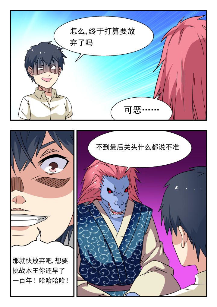 妖书录漫画,第196章：3图