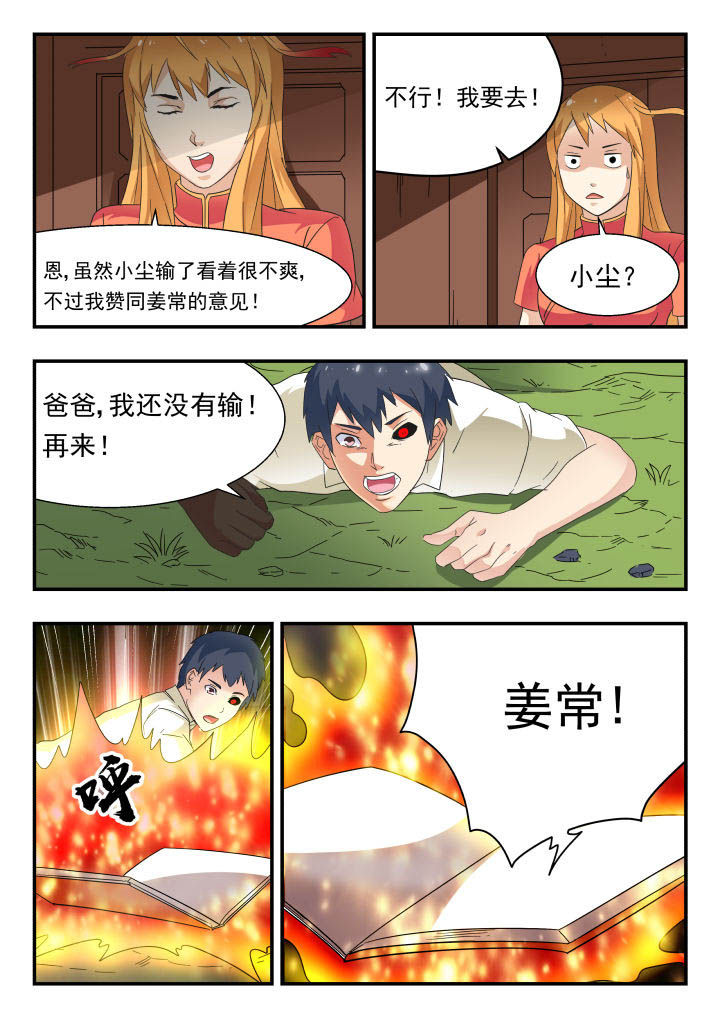 妖书录漫画,第169章：3图