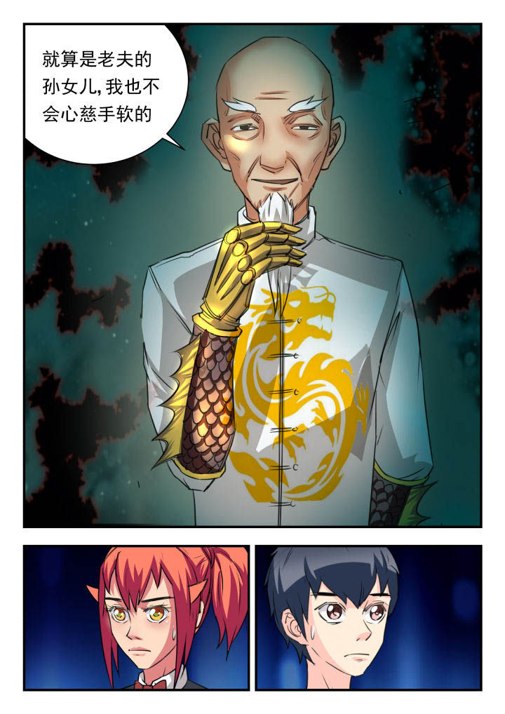 妖书录漫画,第38章：3图