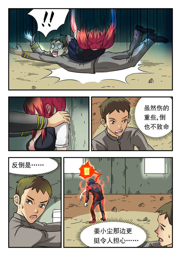 妖书录漫画,第26章：2图