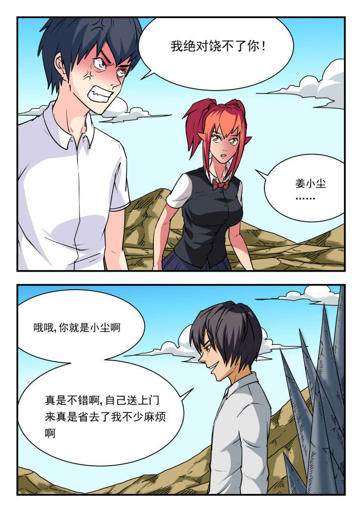 妖书录漫画,第60章：1图