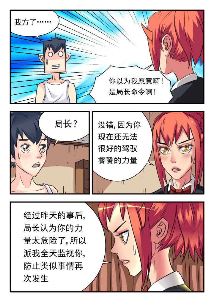 妖书录漫画,第33章：2图