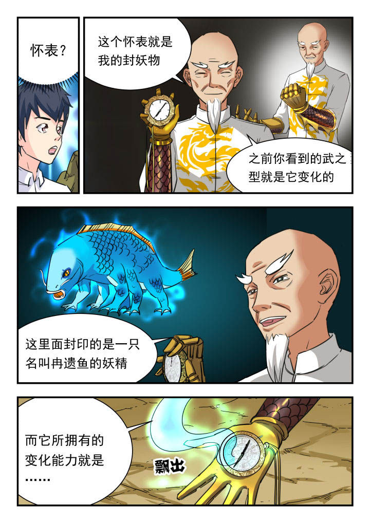 妖书录漫画,第47章：5图