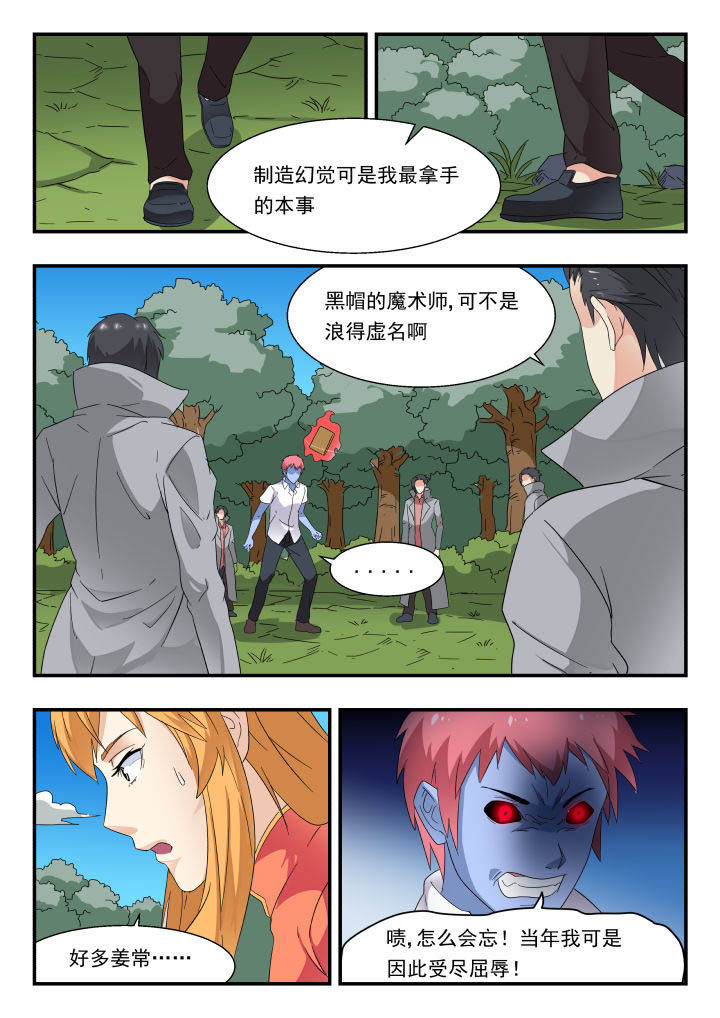 妖书录漫画,第171章：5图