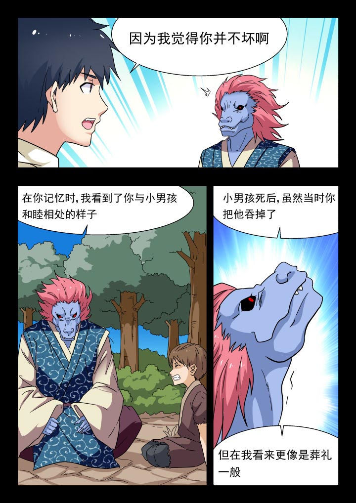 妖书录漫画,第199章：3图