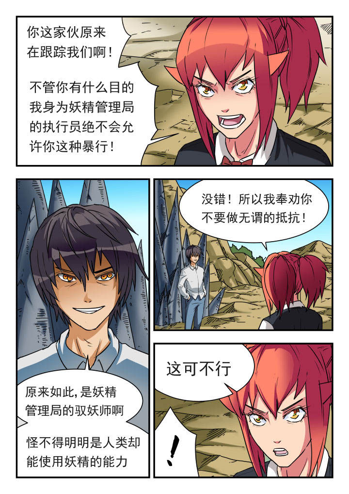 妖书录漫画,第59章：5图