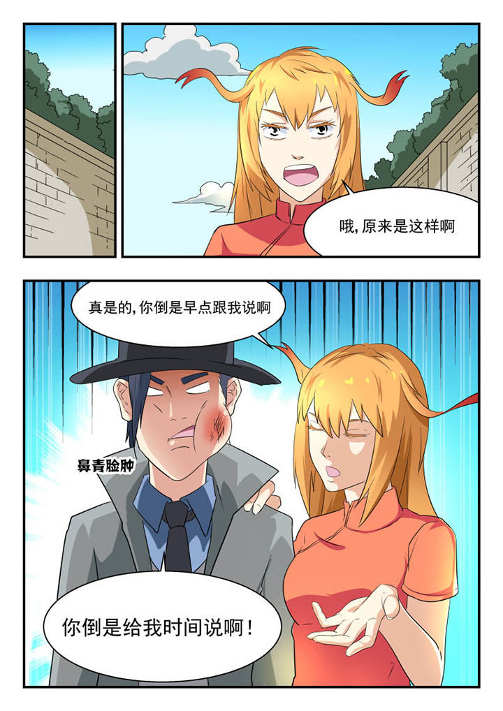 妖书录漫画,第128章：2图