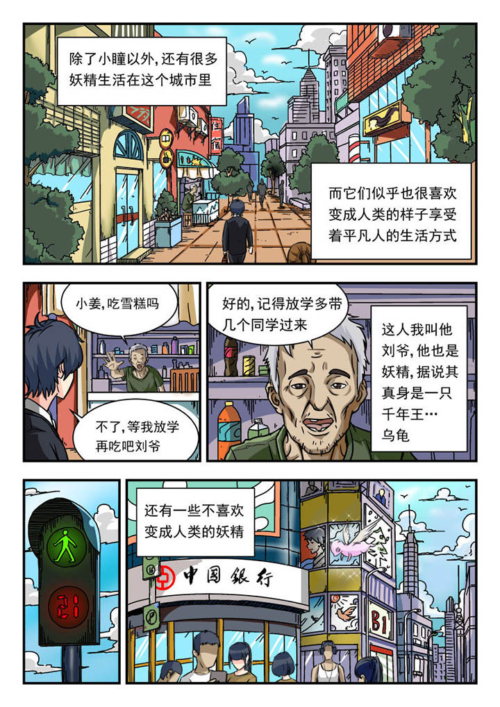 妖书录漫画,第1章：2图
