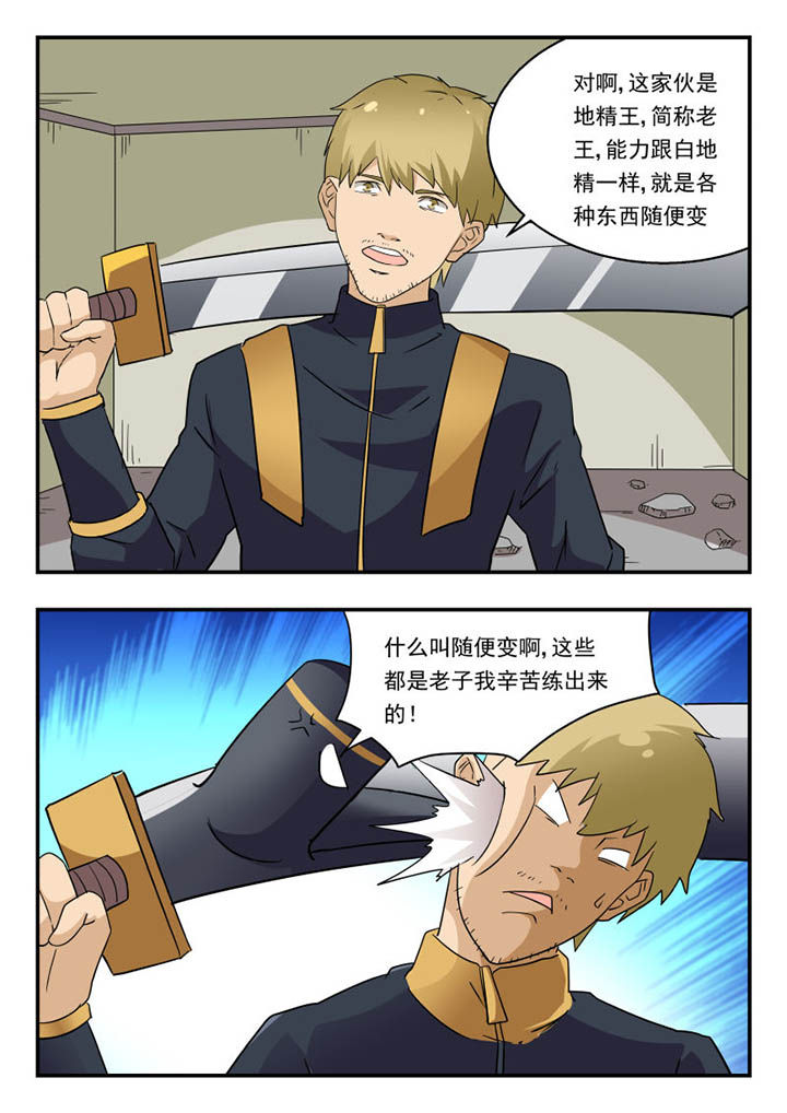 妖书录漫画,第141章：1图