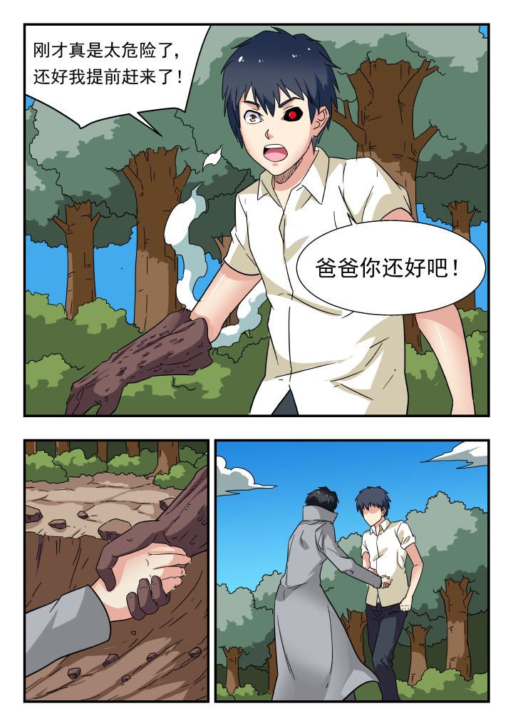 妖书录漫画,第206章：5图