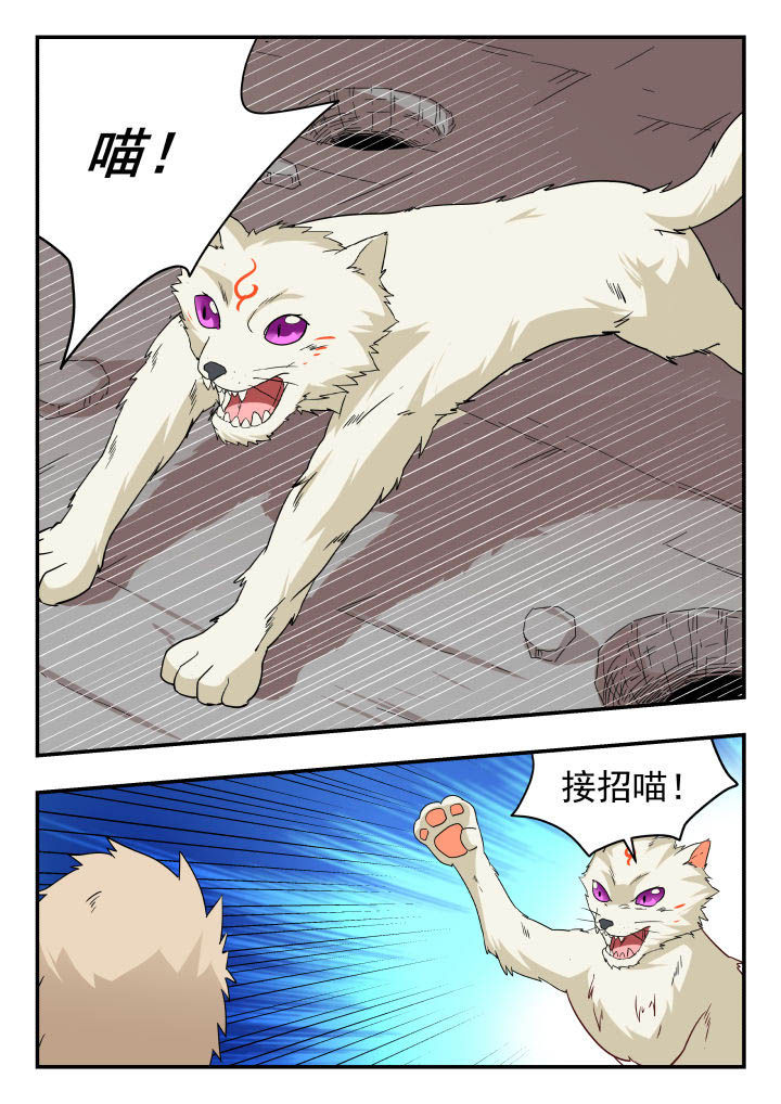 妖书录漫画,第142章：2图