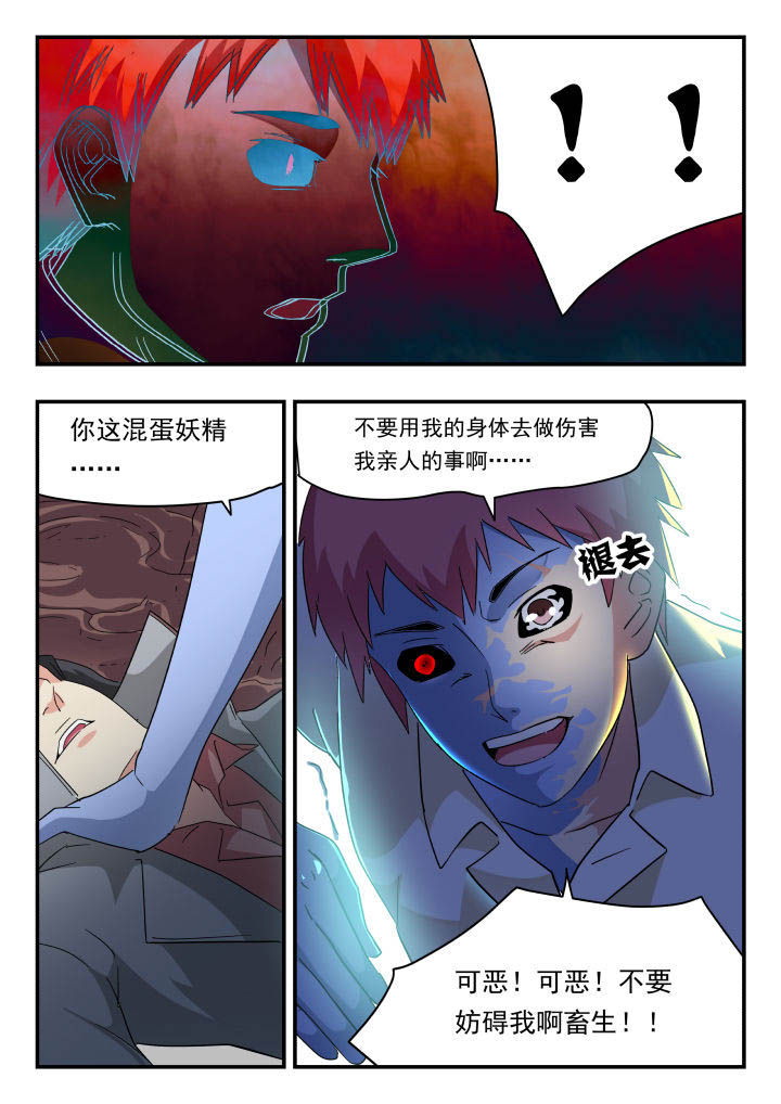 妖书录漫画,第172章：2图