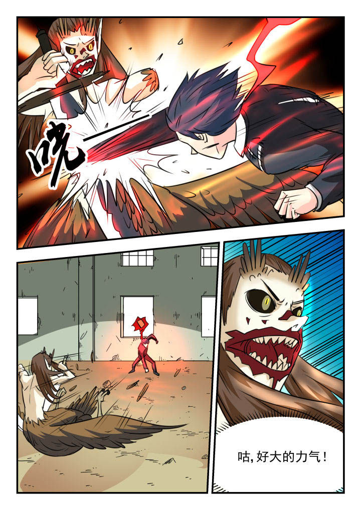 妖书录漫画,第27章：2图