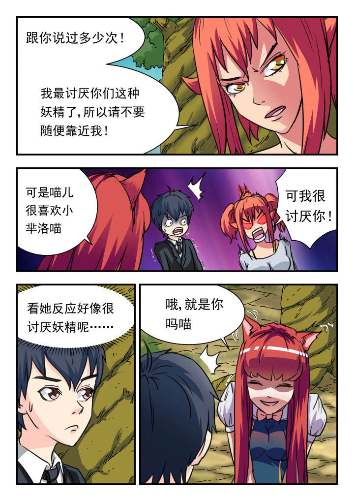 妖书录漫画,第11章：1图