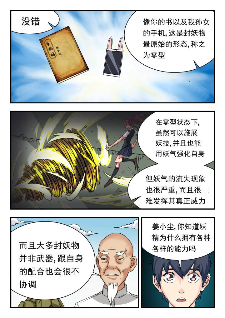 妖书录漫画,第39章：1图