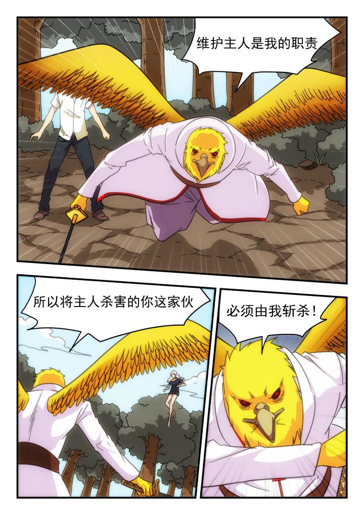 妖书录漫画,第222章：1图