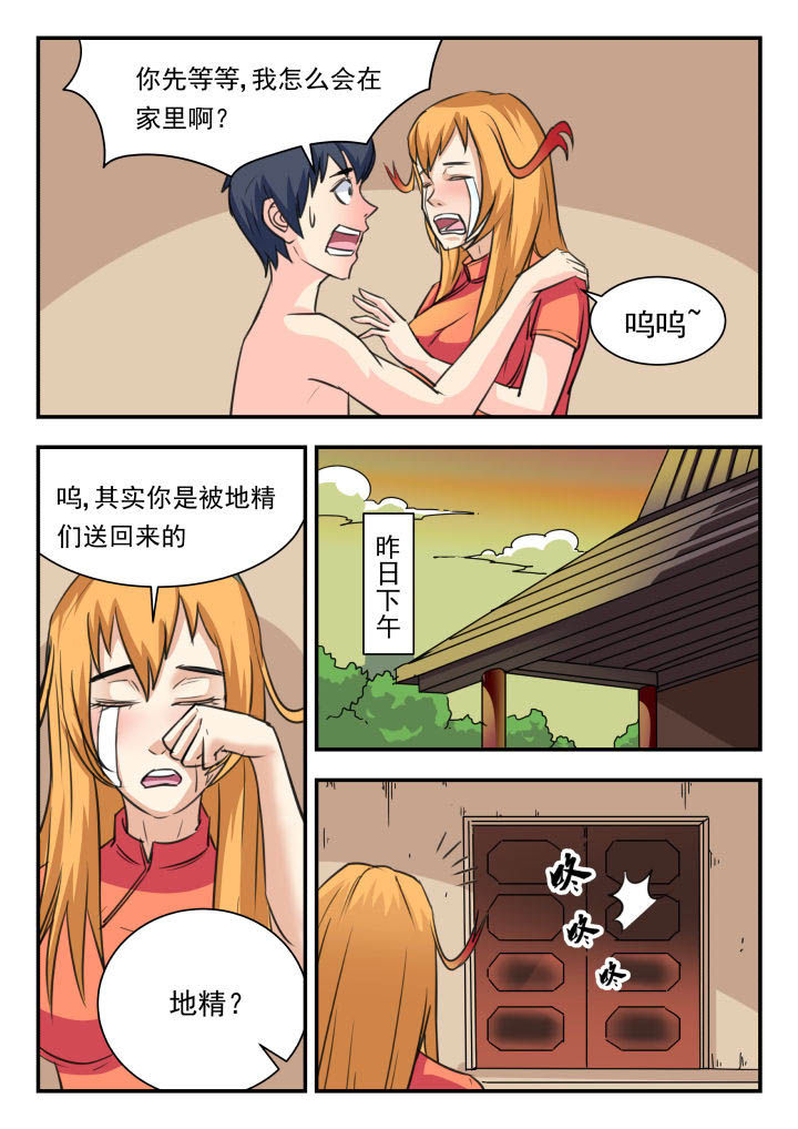 妖书录漫画,第32章：1图