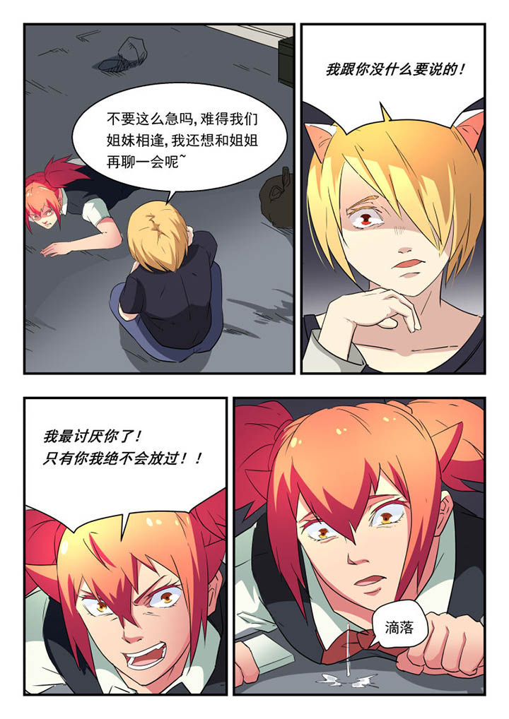 妖书录漫画,第117章：2图