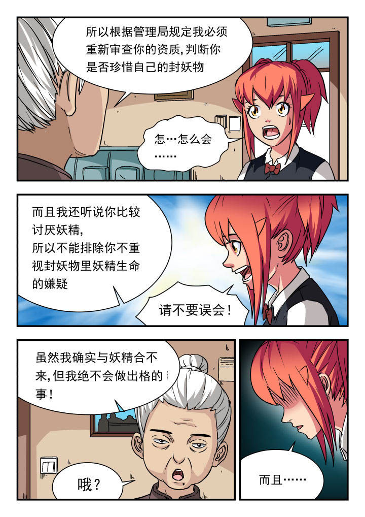 妖书录漫画,第91章：5图