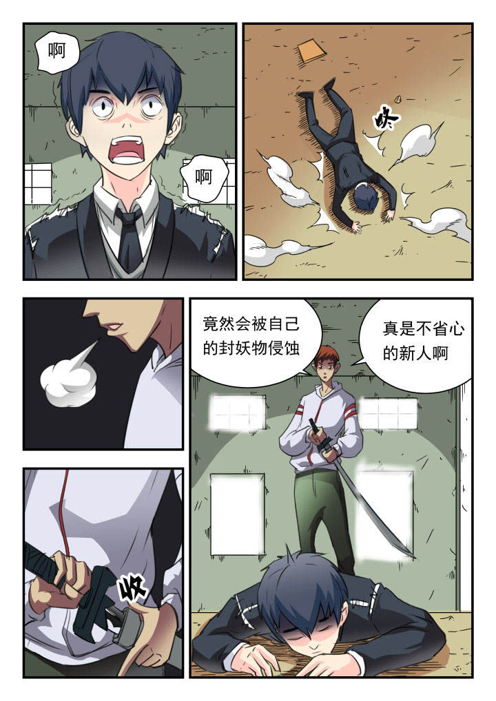 妖书录漫画,第30章：2图