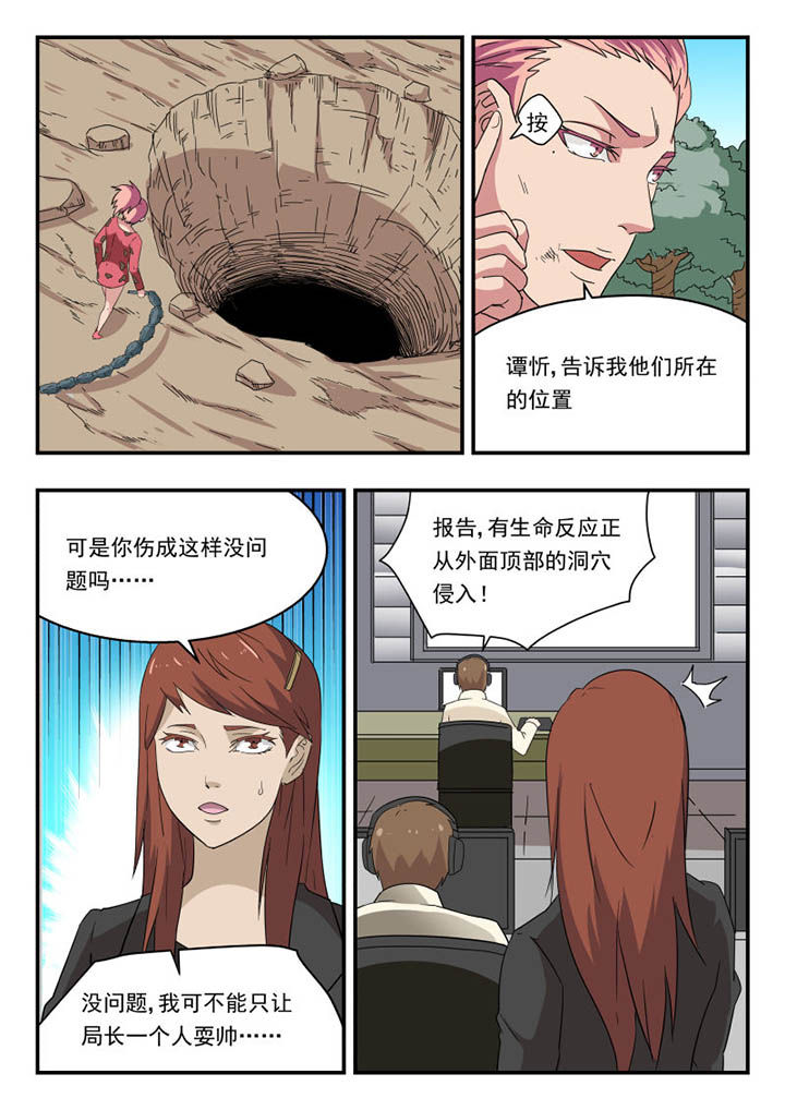 妖书录漫画,第136章：1图