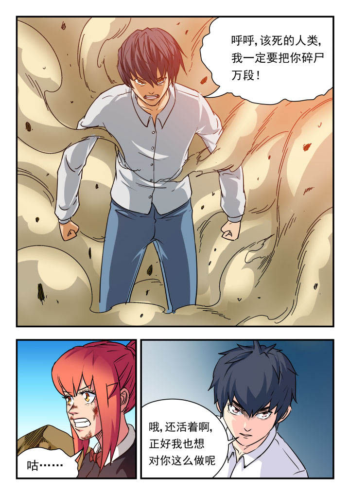 妖书录漫画,第71章：3图